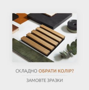 Зразки - замовте